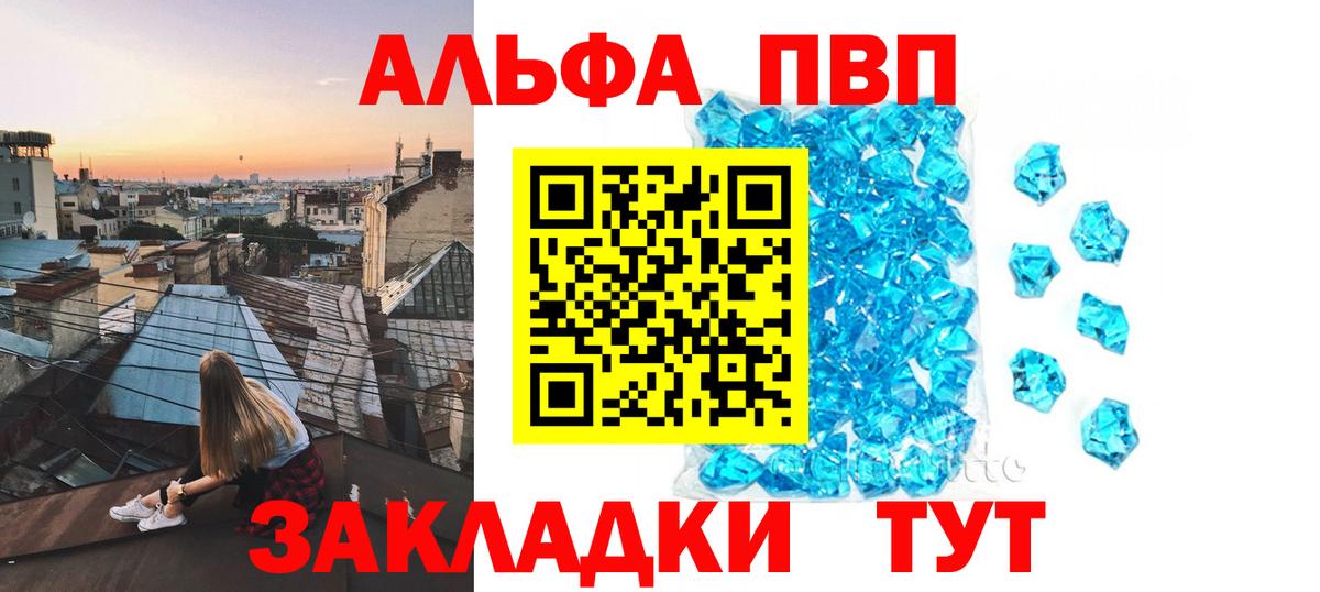Альфа ПВП VHQ Мелеуз