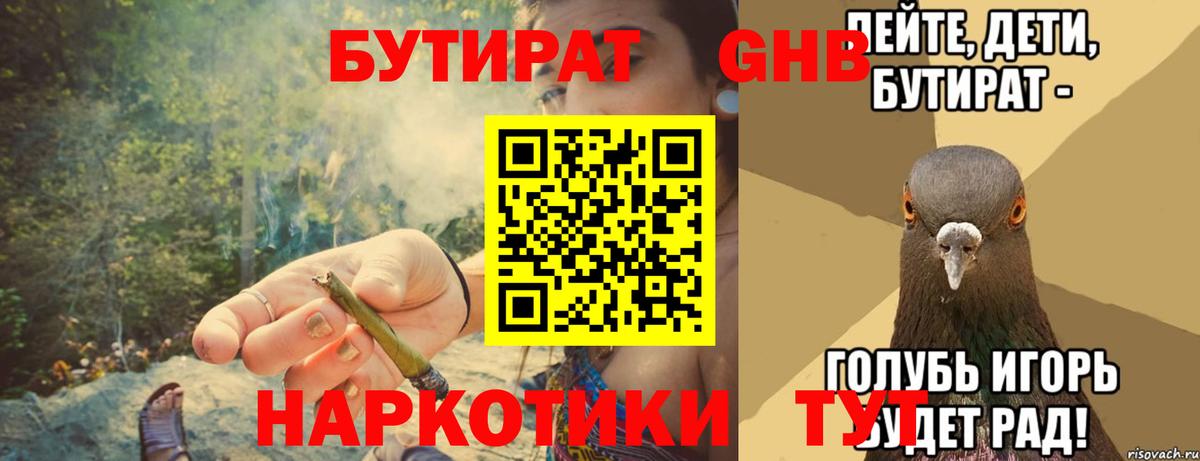 Бутират бутандиол  Вход с VPN  Мелеуз 
