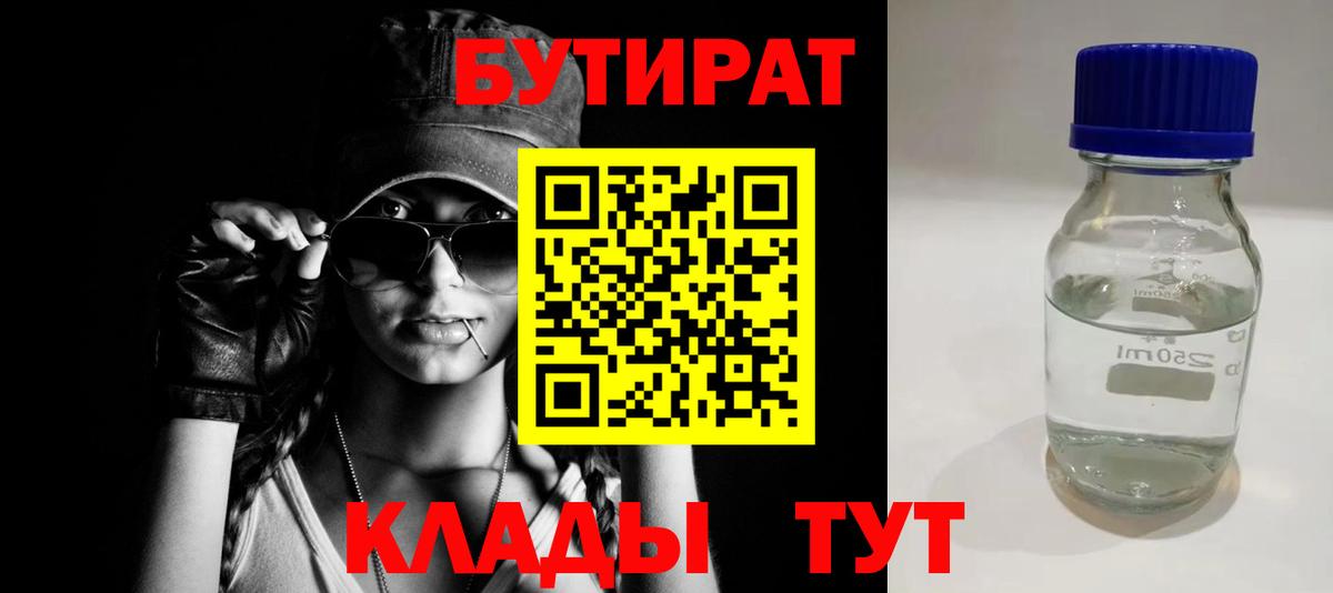 Бутират бутик Мелеуз