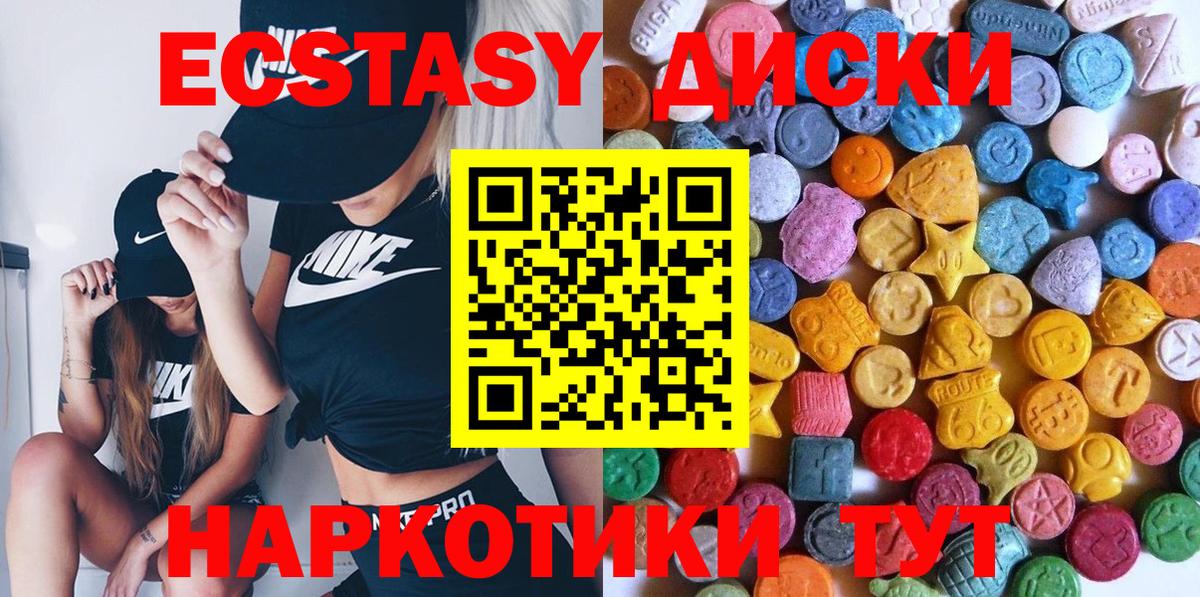 Ecstasy круглые Мелеуз