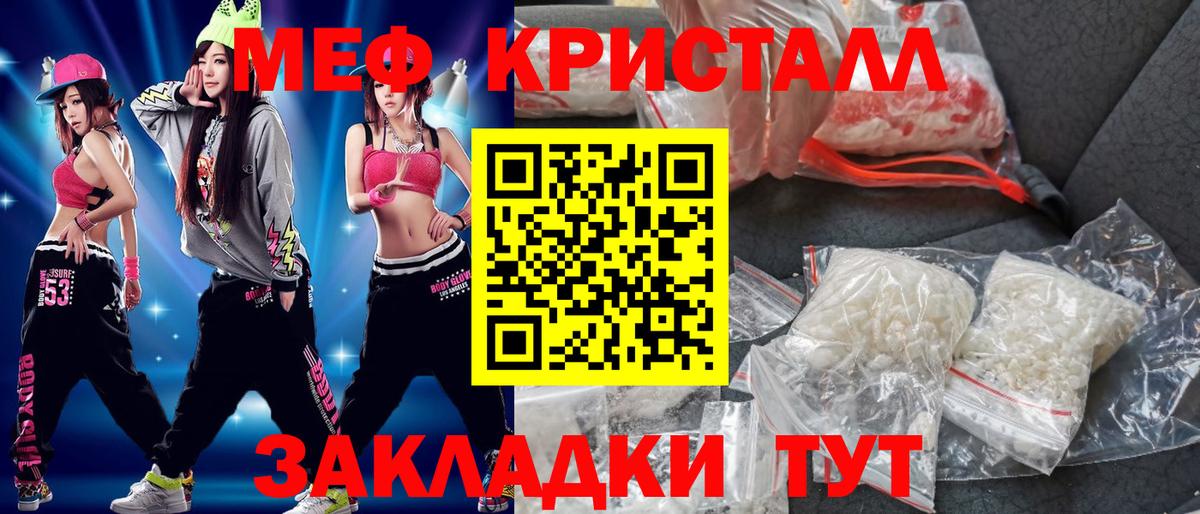 МЕФ кристаллы Мелеуз
